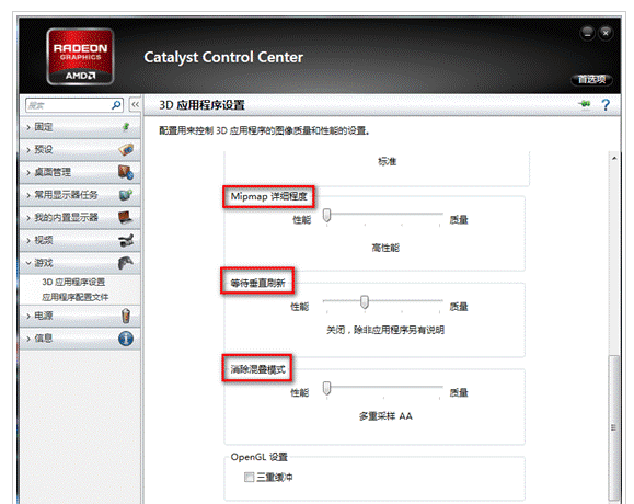 Radeon设置是什么意思图5