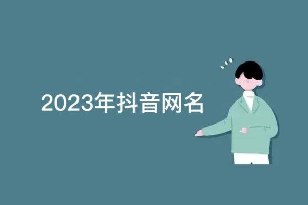 最好听网名2023两个字女生,2023最火的昵称女带符号网名图3