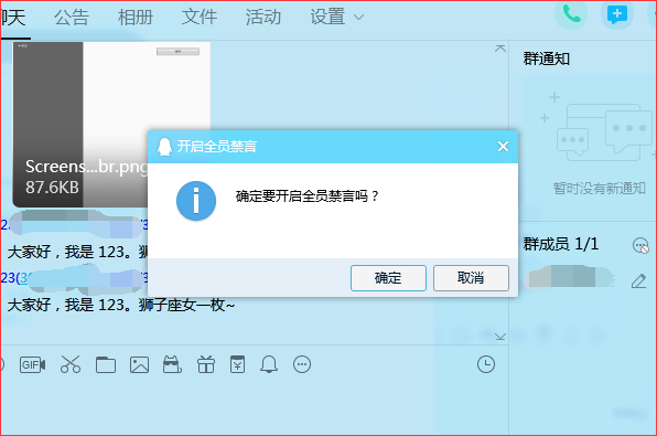 qq群全员禁言怎么回事,qq群出现全员禁言中是怎么回事图4