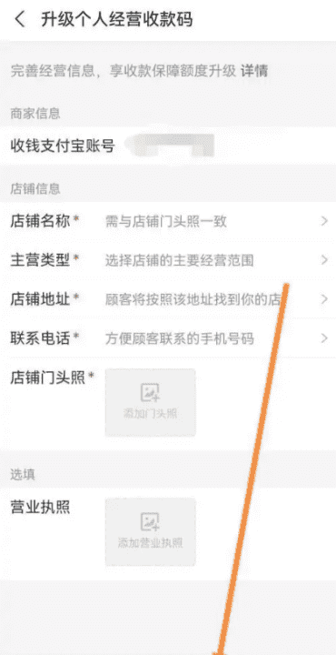 个人收款码怎么变成商家收款码图5
