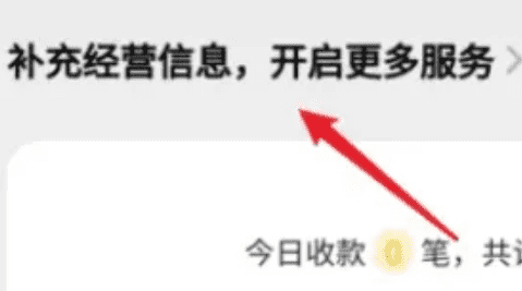 个人收款码怎么变成商家收款码图7