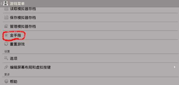 手机金手指怎么用,手机gba金手指使用方法图2