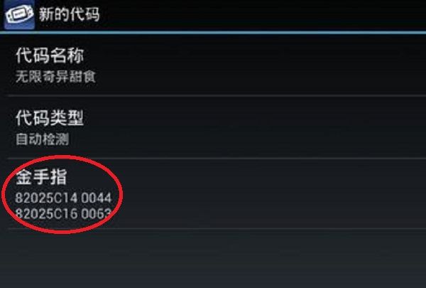 手机金手指怎么用,手机gba金手指使用方法图10