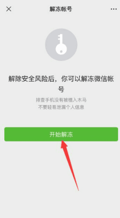 自己冻结微信怎么解除，怎么知道自己微信号几年了图4