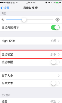 苹果手机亮度怎么固定,苹果手机屏幕时间怎么设置在中间图3
