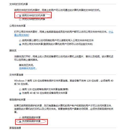 网络打印机共享方法,如何连接共享打印机图9