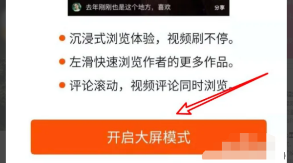 快手全面屏怎么设置,快手大屏版怎么设置图5