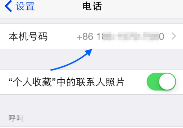 苹果手机怎么样隐藏号码打电话,苹果手机打电话声音小怎么解决方法图3