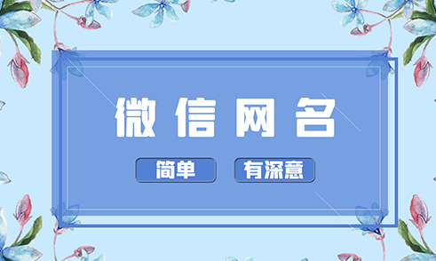 招财又吉利的微信名字,微信起什么名字招财转运图1