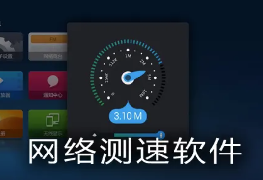 在线测网速软件,手机测网速哪个软件最准确