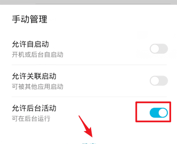 华为自动管理要关闭，想使用自动管理手动管理三项功能需要关闭吗图7