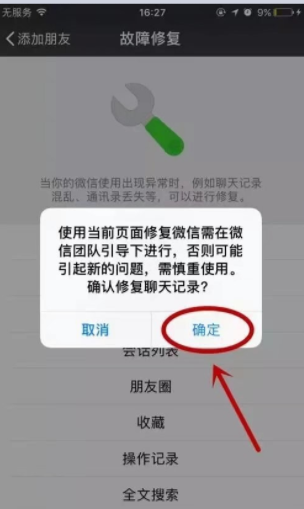 怎么找微信误删信息,微信不小心把短信删了怎么恢复正常使用图4