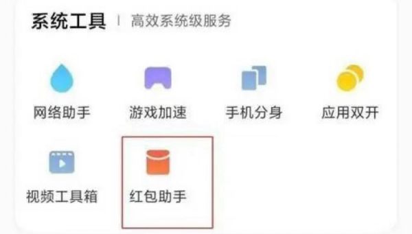 手机管家红包提醒怎么设置,华为手机红包提醒在哪图6