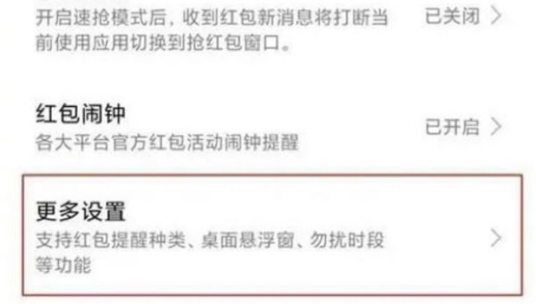 手机管家红包提醒怎么设置,华为手机红包提醒在哪图7