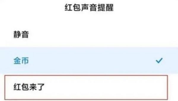 手机管家红包提醒怎么设置,华为手机红包提醒在哪图8
