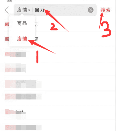 拼多多怎么查找店铺，拼多多店铺怎么查找图3