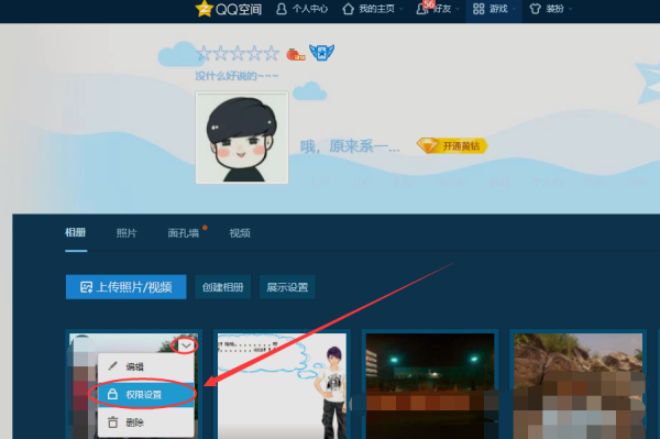 资料卡上怎么不显示空间照片,qq资料卡怎么不显示空间图2
