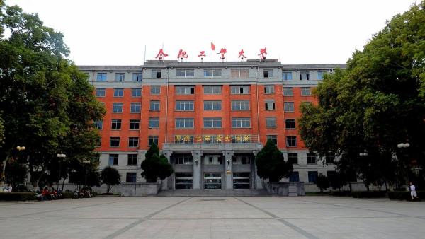 合肥工业大学是不是双一流,合肥工业大学是一本 是双一流大学图1