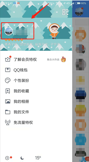 qq全屏名片怎么设置，qq名片背景怎么弄全屏图4