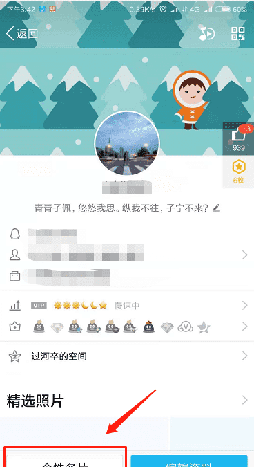 qq全屏名片怎么设置，qq名片背景怎么弄全屏图5