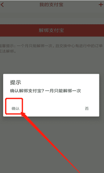 链信实名认证后可以注销吗，怎么注销链信 如何注销我的链信图5