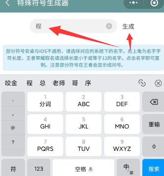 符号名字生成器,特殊符号网名生成器图4