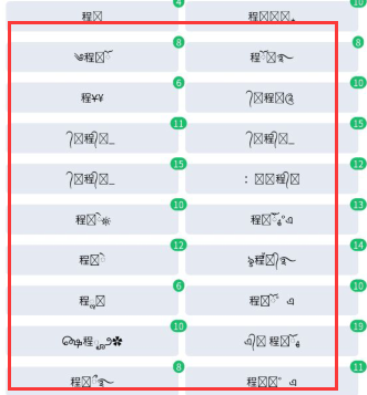 符号名字生成器,特殊符号网名生成器图5