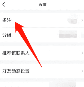 qq备注怎么弄，qq怎么改备注名称图5