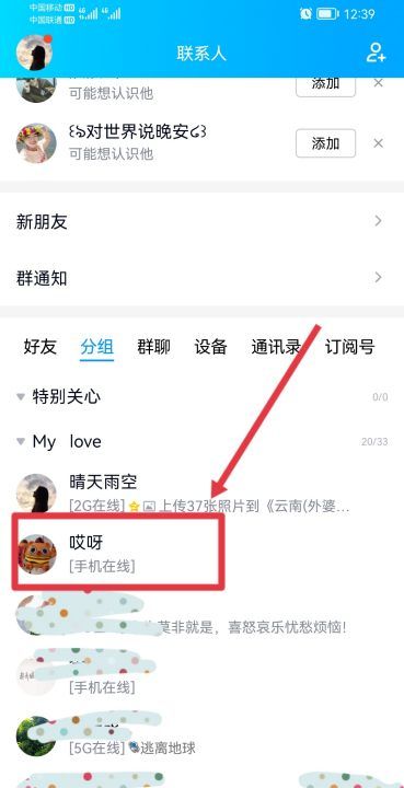 qq备注怎么弄，qq怎么改备注名称图8