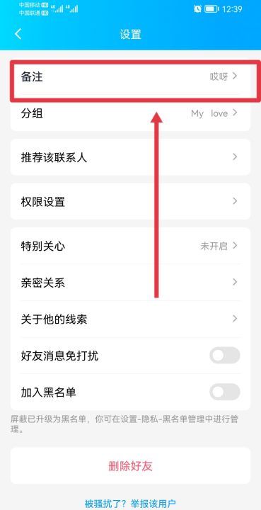 qq备注怎么弄，qq怎么改备注名称图10