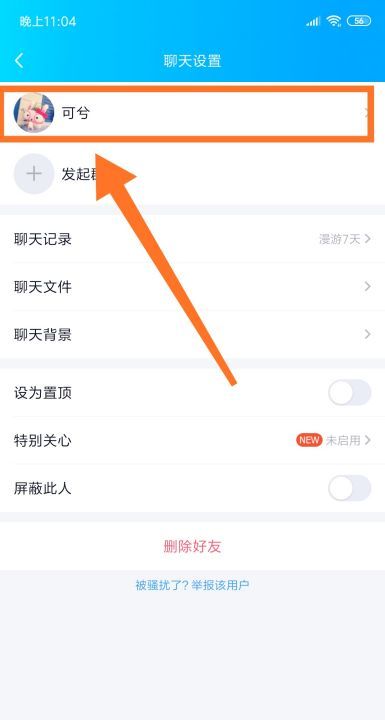 qq备注怎么弄，qq怎么改备注名称图14