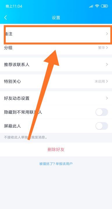 qq备注怎么弄，qq怎么改备注名称图16