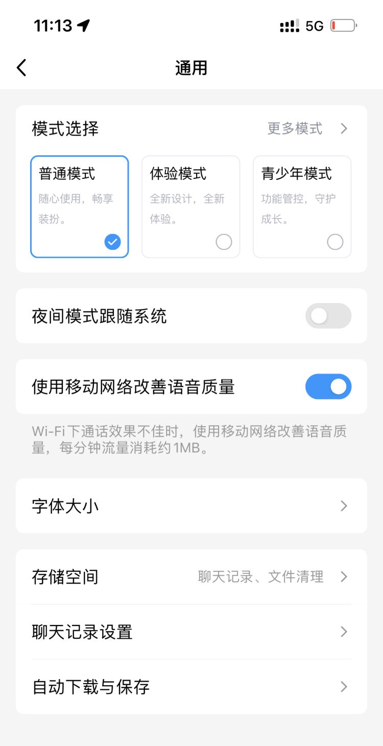 qq怎么定青少年模式图8