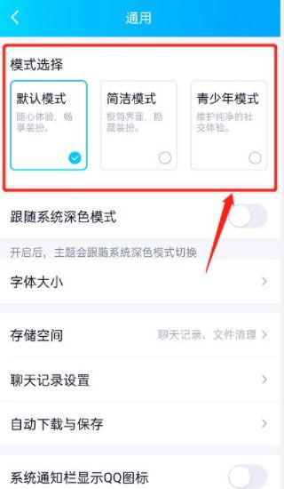 qq怎么定青少年模式图13