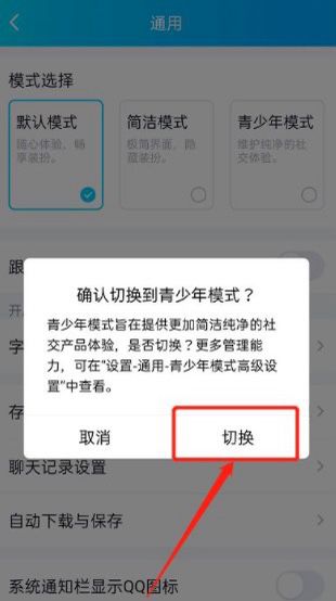 qq怎么定青少年模式图14