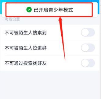 qq怎么定青少年模式图18