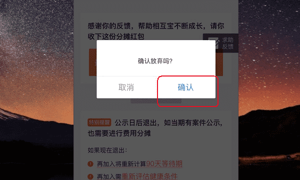 相互宝分摊代扣怎么取消，支付宝互摊宝怎么取消扣款图9