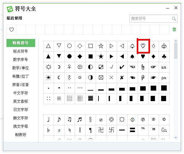 哪一个输入法有黑色爱心,黑色的爱心怎么打出来苹果手机图8