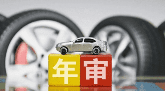 汽车5年后一年审几次，十五年的车到底一年审几次图4