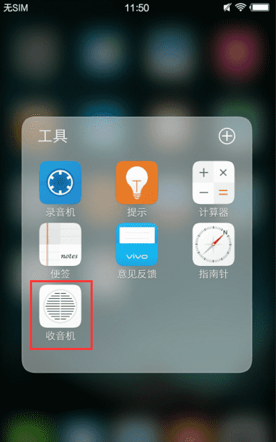 为什么vivo没有收音机功能，Ⅴivo手机为什么没有收音机图4