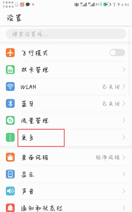 电话卡hd怎么关闭，手机右上角显示HD怎么关闭图8