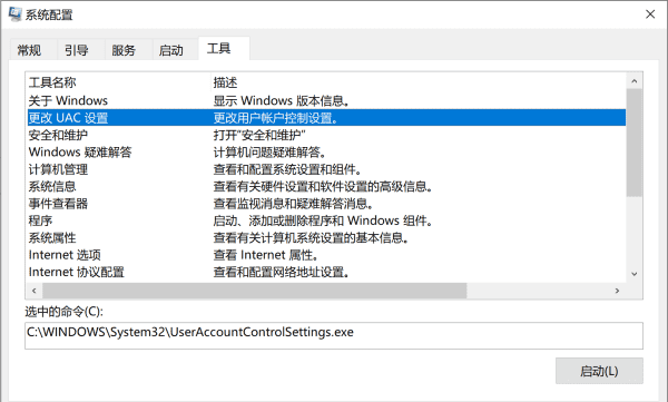 关闭uac方法，如何关闭uac是什么意思图3