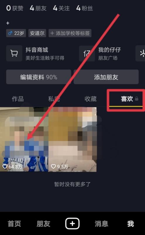 怎么删抖音喜欢的作品,抖音如何删除喜欢的作品 一键清空图2