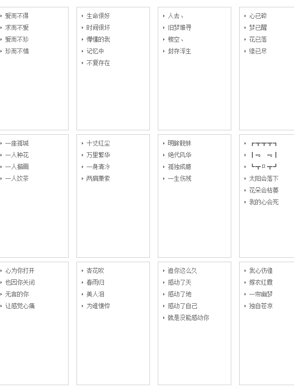 qq好友分组名,qq好友分组名称一套伤感图4