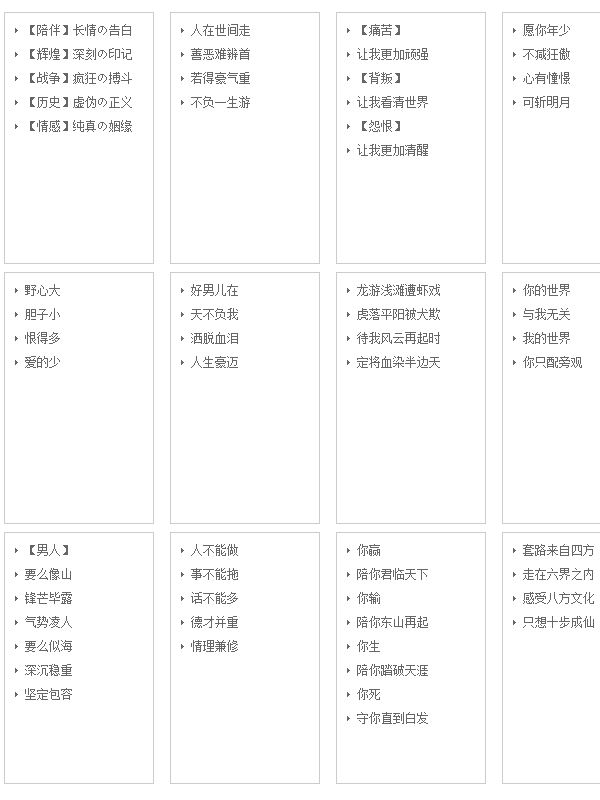 qq好友分组名,qq好友分组名称一套伤感图5