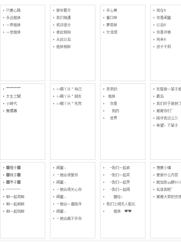 qq好友分组名,qq好友分组名称一套伤感图6