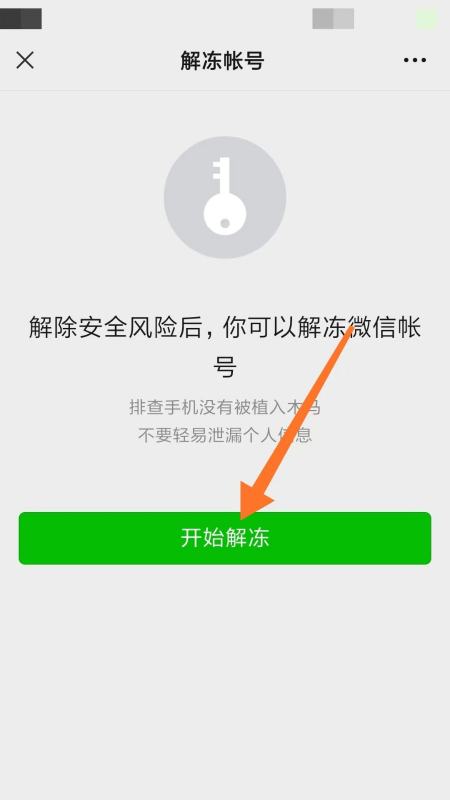 自己冻结微信怎么解除,微信冻结能怎么解决图6