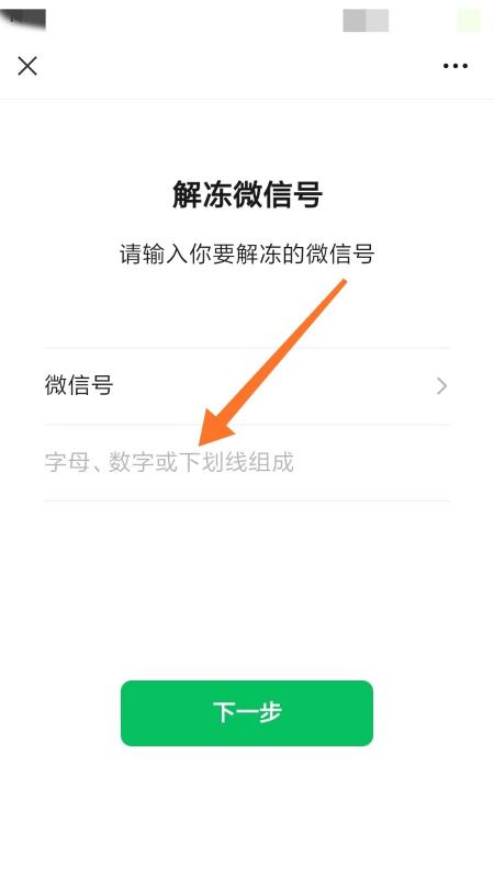 自己冻结微信怎么解除,微信冻结能怎么解决图7