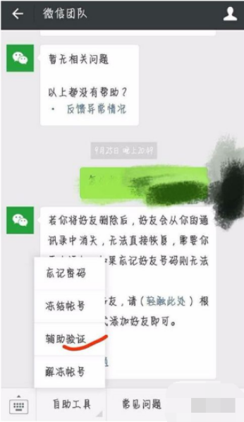 自己冻结微信怎么解除,微信冻结能怎么解决图12