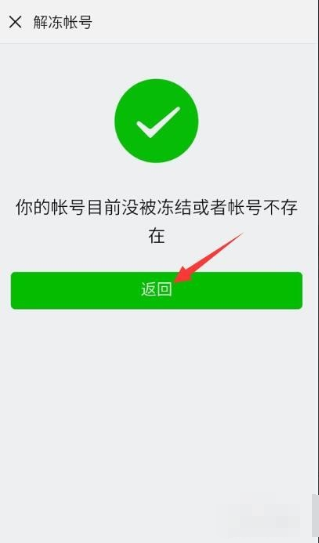 自己冻结微信怎么解除,微信冻结能怎么解决图22